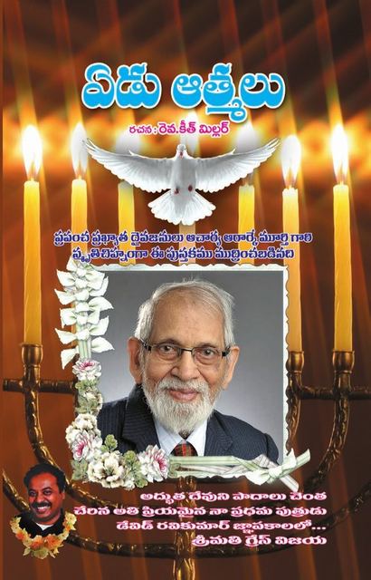Cover photograph of 7 Aathmalu
