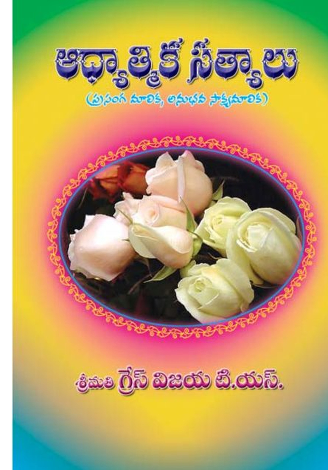 Cover photograph of Adhyatmika Satyalu 1