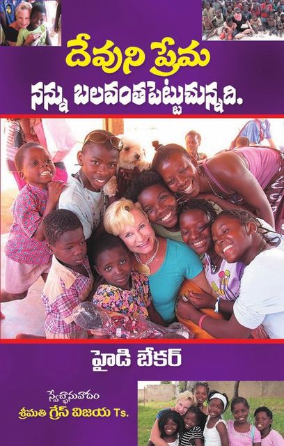 Cover photograph of Devuni Prema Nannu Balavanthapettuchunnadi