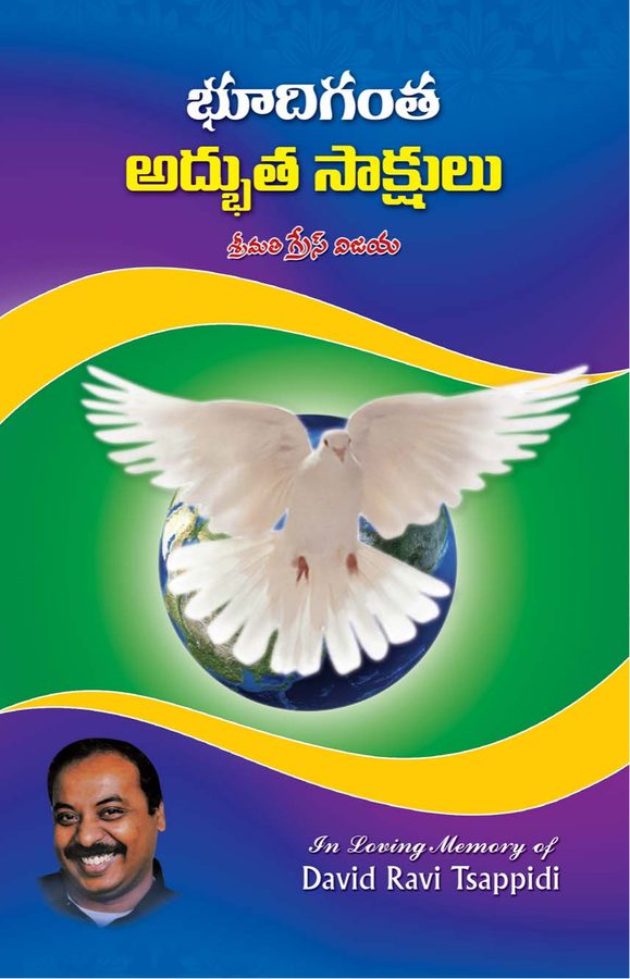 Cover of Bhoodigantha Adbutha Saakshulu Part 1