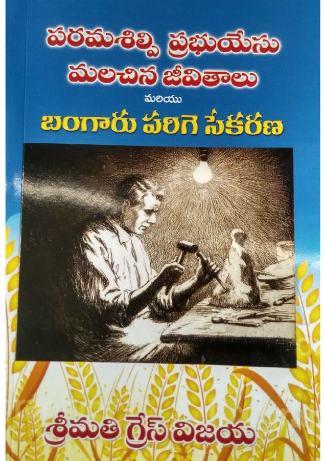 Cover of Parama Shilpi