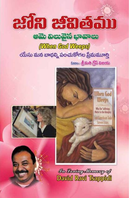Cover photograph of Joni Jeevithamu - Aame Viluvaina Bhaavaalu
