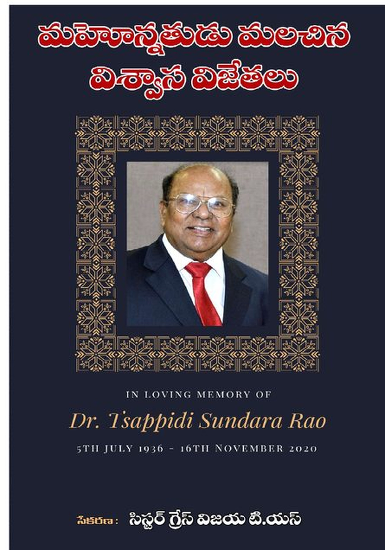 Cover photograph of Mahonnathudu Malachina