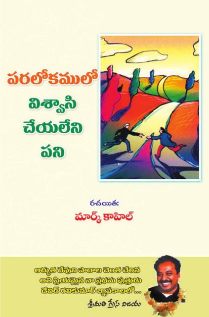 Photograph from page 1 of Paralokamlo Visvaasi Cheyaleni Pani