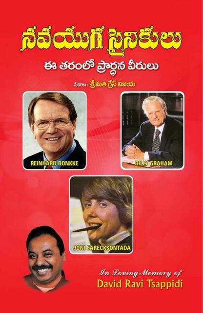 Cover photograph of Navayuga Sainukulu